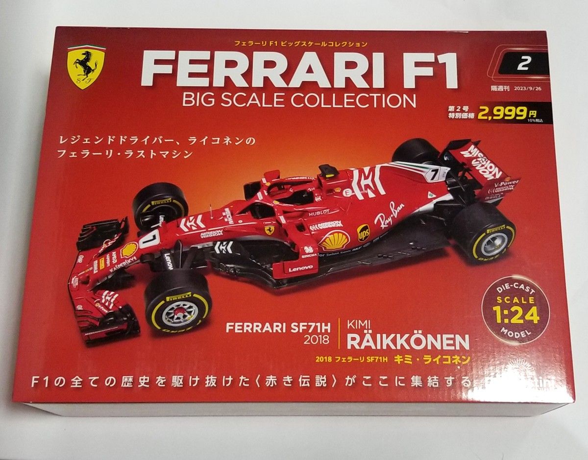 1/24 フェラーリ F1 ビッグスケールコレクション 第2号 フェラーリSF71H キミ・ライコネン デアゴスティーニ