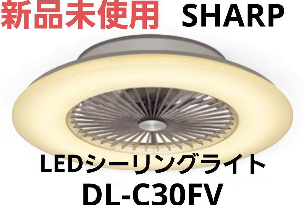 安価 ワタナベ 新品未使用 シャープ SHARP ファン内臓 LED シーリングライト DL-C30FV シーリングファン 安価 ワタナベ 新品未使用 シャープ SHARP ファン内臓 LED シーリングライト DL-C30FV シーリングファン