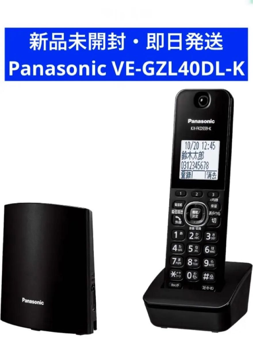 【新品未開封・即日発送】 Panasonic 電話機 VE-GZL40DL-K Yahoo!フリマ（旧）