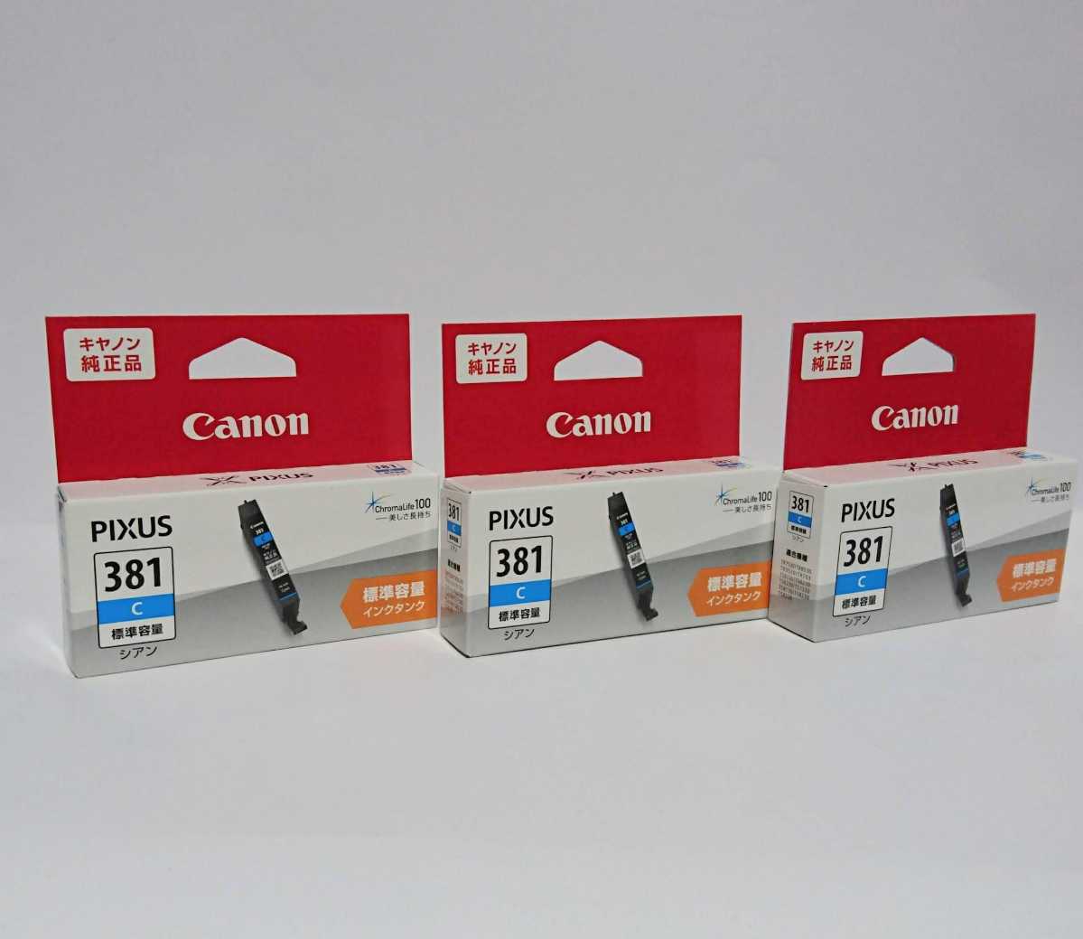 キャノンBCI-381Cシアン 3箱セット 純正インク 新品