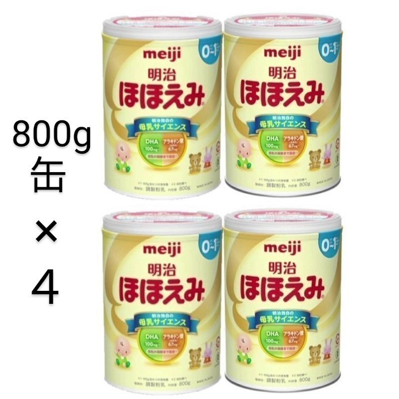 明治ほほえみ 800g×4 (計4缶) 粉ミルク