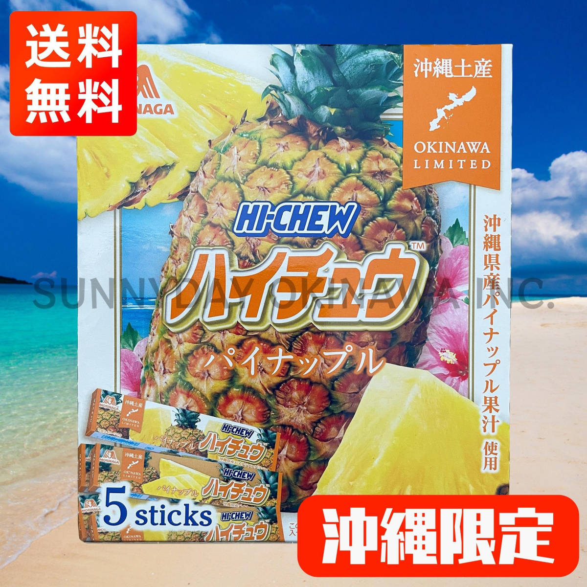 沖縄限定 ハイチュウ パイナップル味 1箱 森永製菓 お土産 お取り寄せ_画像1