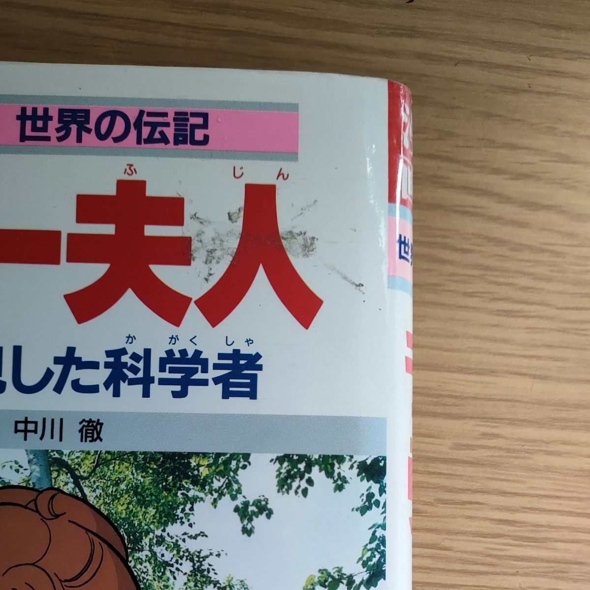 学習漫画世界の伝記3冊セット|Yahoo!フリマ(旧PayPayフリマ) 学習漫画世界の伝記3冊セット|Yahoo!フリマ(旧PayPayフリマ)