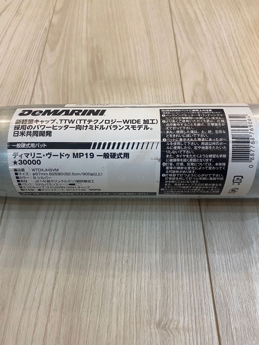ディマリニ 硬式金属バット ヴードゥ MP19 82.5cm 900g DEMARINI VOODOO