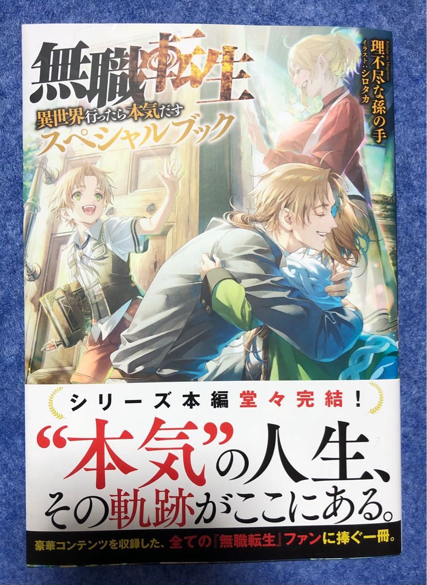 無職転生 ～異世界行ったら本気だす～ 1-26巻 スペシャルブック 全巻