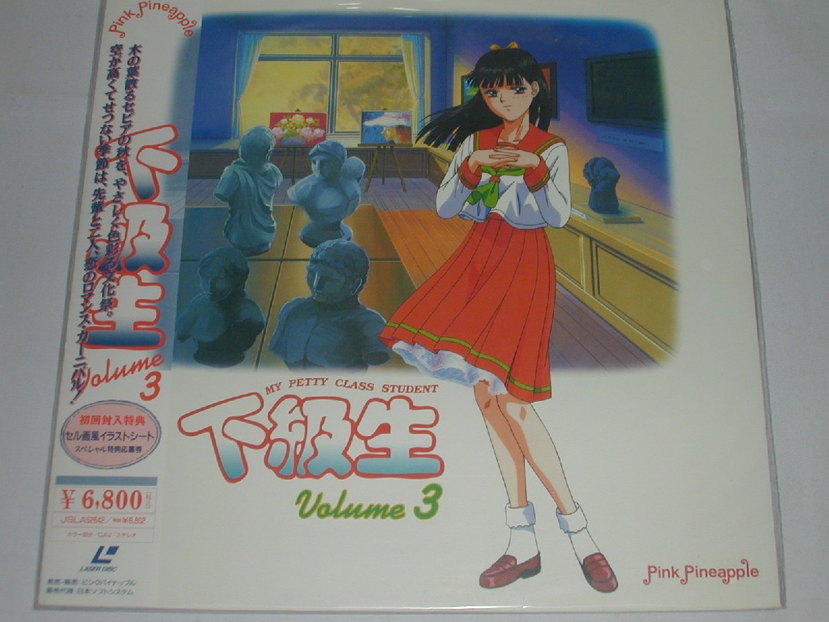 (LD: laser disk ) under class raw Valume3 [ unopened ]