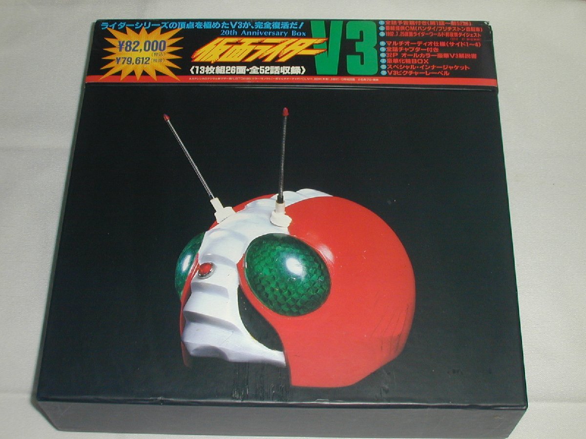 (LD: лазерный диск) Kamen Rider v3 20th Anniversary Box [с транспортной коробкой] [Используется]