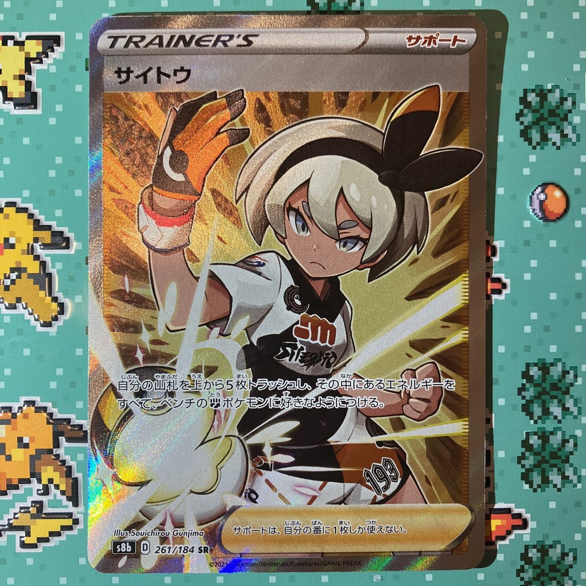 サイトウ SR 261/184 VMAXクライマックス ポケモンカード|Yahoo