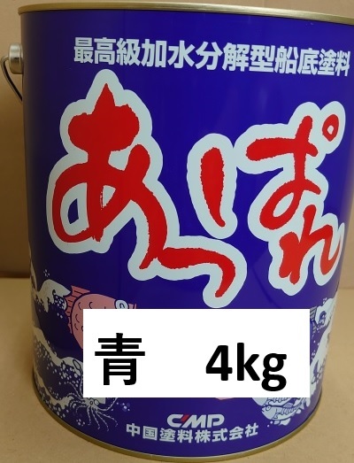 送料無料　中国塗料　あっぱれ　青　4kg　船底塗料　船　ボート_画像1