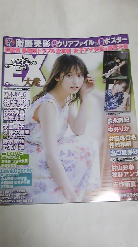 ヤフオク 18 7 Ex大衆 衛藤美彩 秋元真夏 桜井玲香 岩 ヤフオク 18 7 Ex大衆 衛藤美彩 秋元真夏 桜井玲香 岩