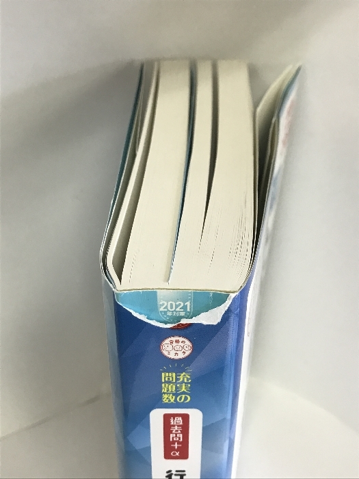 行政書士 トレーニング問題集 4行政法 2021年対策 (合格のミカタシリーズ)　大原出版 資格の大原 行政書士講座_画像2