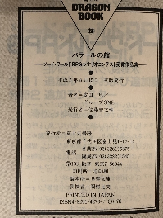  роза -ru. павильон -so-do* world RPG сценарий темно синий тест выигрыш сборник произведений ( Fujimi библиотека - Fujimi Dragon книжка ) Fujimi Shobo Yasuda Hitoshi 