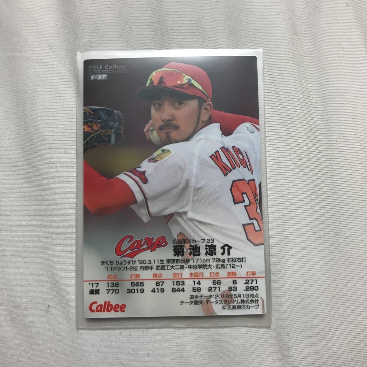 カルビー プロ野球チップス 広島カープ 菊池涼介 金箔サインカード 18年 Buyee Buyee Japanese Proxy Service Buy From Japan Bot Online カルビー プロ野球チップス 広島カープ 菊池涼介 金箔サインカード 18年 Buyee Buyee Japanese Proxy Service Buy From Japan Bot Online