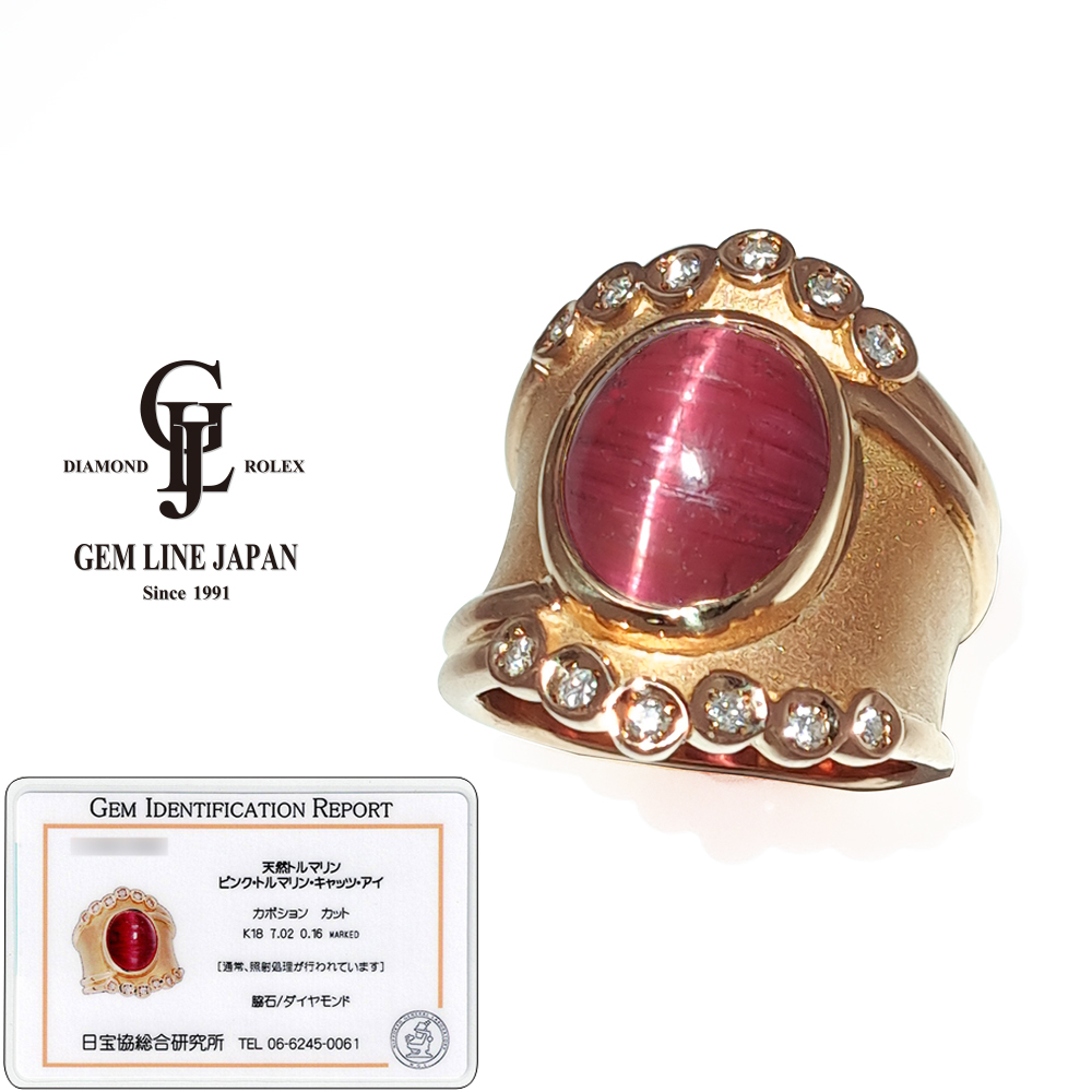 【おすすめ】 K18 大粒 ピンクトルマリン キャッツアイ 7.02ct ダイヤモンド 0.16ct リング 日宝協総研カード鑑付 トルマリン