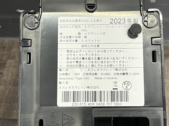 ネスプレッソ コーヒーメーカー 【中古】動作保証 イニッシア ブラック D40 カプセル10個付 賞味期限2024.02.29 2023年製/54853_画像8