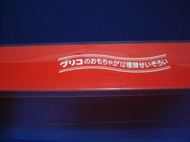 that time thing Glyco wooden toy [ Glyco. toy .12 kind .....] Showa Retro Heisei era retro screw ko