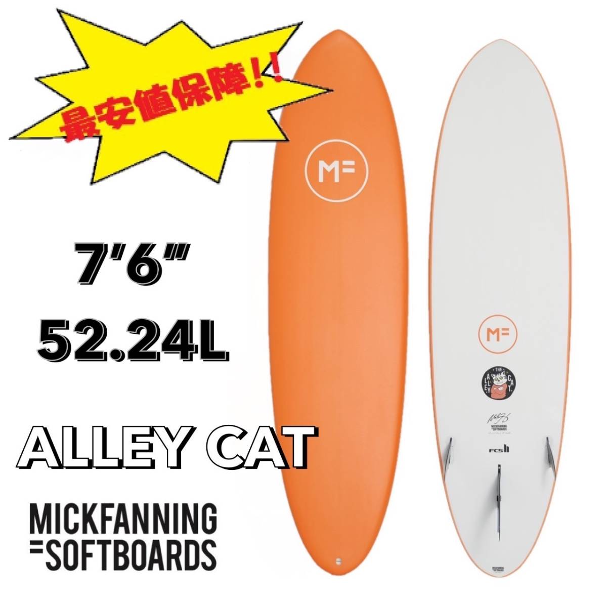 ☆★最安値保障★☆ 最新モデル MFソフトボード 7'6” ALLEY CAT/サーフボード ミッドレングス お洒落 NEW 新品未使用 FIN付 数量限定 特価