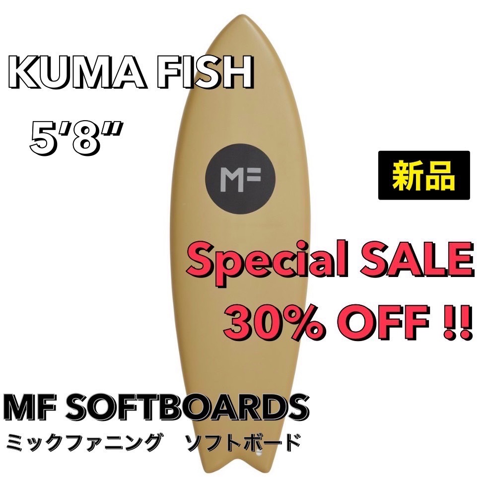 新品【大特価！！】MF ソフトボード KUMA FISH クマフィッシュ 5'8”/サーフボード ツイン フィッシュ ミックファニング お洒落 小波 お得