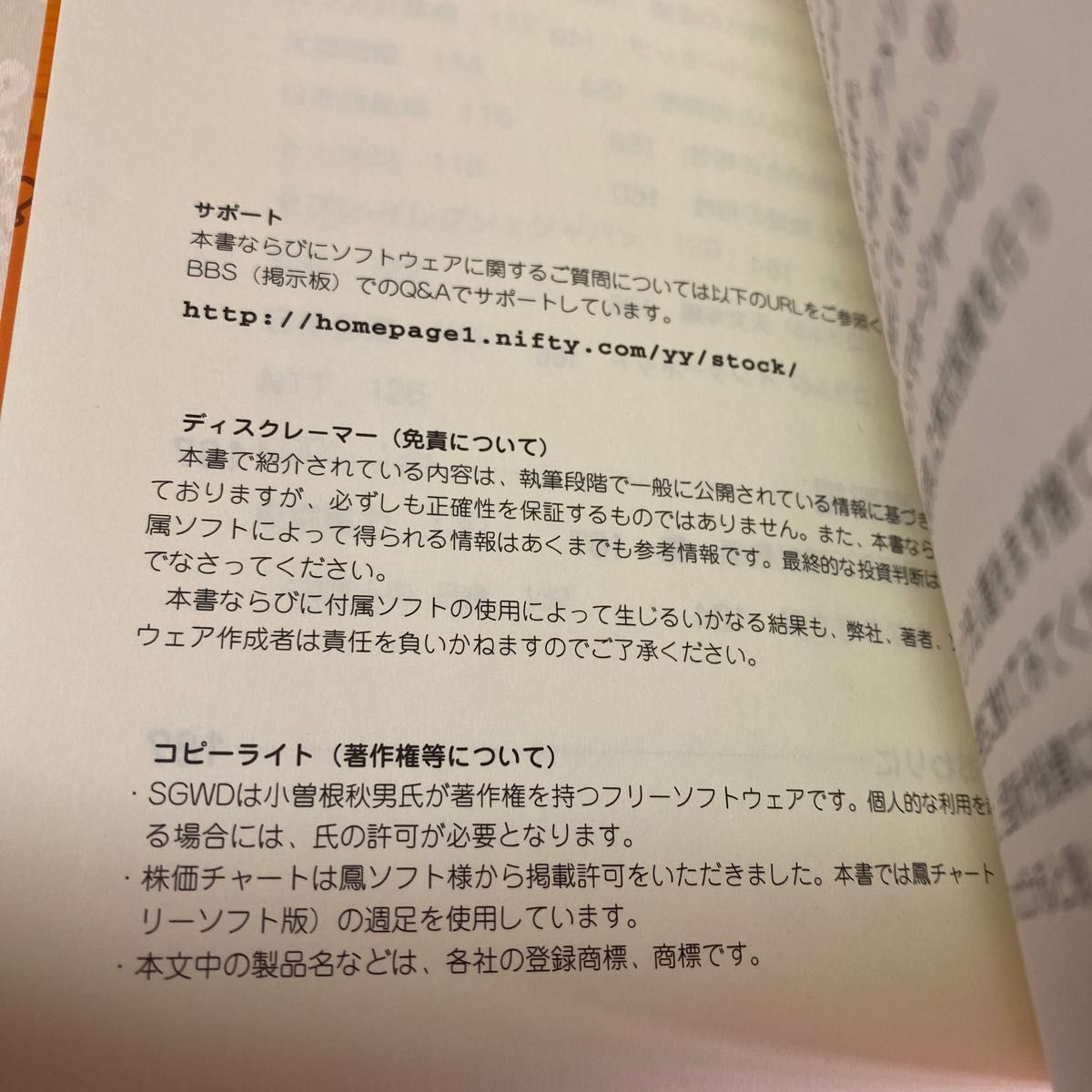 絶版レア本 金融占星術入門 ファイナンシャルアストロロジーへの誘い