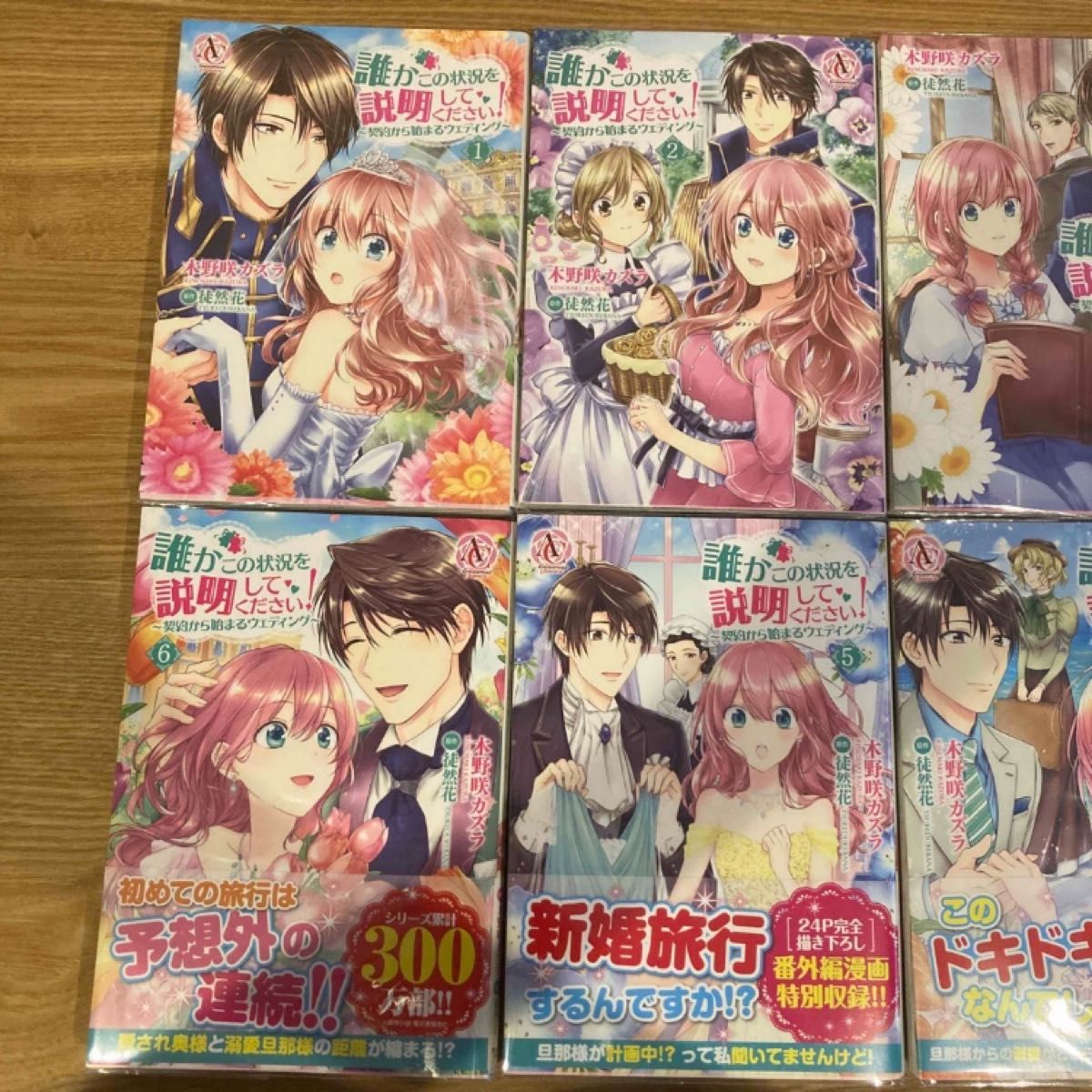 誰かこの状況を説明してください！ 契約から始まるウェディング 1〜8巻のセット