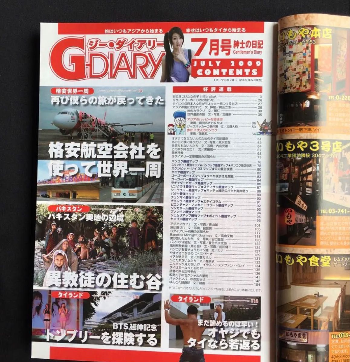 G DIARY／ジーダイアリー アジア情報誌　2009年６、７月号