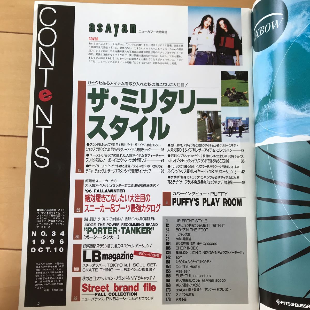 アサヤン asayan 1996年10月号 ミリタリースタイル パフィ 藤原 アサヤン asayan 1996年10月号 ミリタリースタイル パフィ 藤原