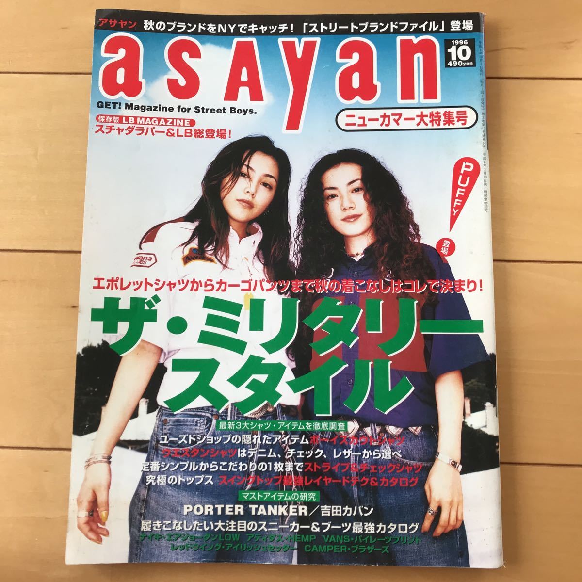 アサヤン asayan 1996年10月号 ミリタリースタイル パフィ 藤原 アサヤン asayan 1996年10月号 ミリタリースタイル パフィ 藤原