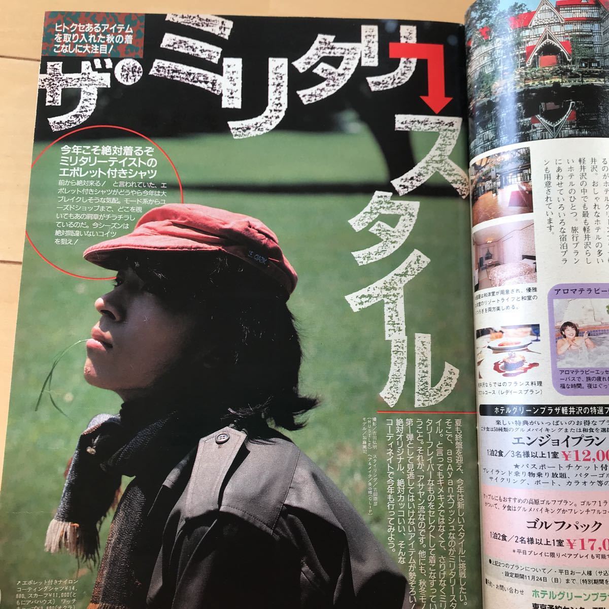 アサヤン asayan 1996年10月号 ミリタリースタイル パフィ 藤原ヒロシ アサヤン asayan 1996年10月号 ミリタリースタイル パフィ 藤原ヒロシ