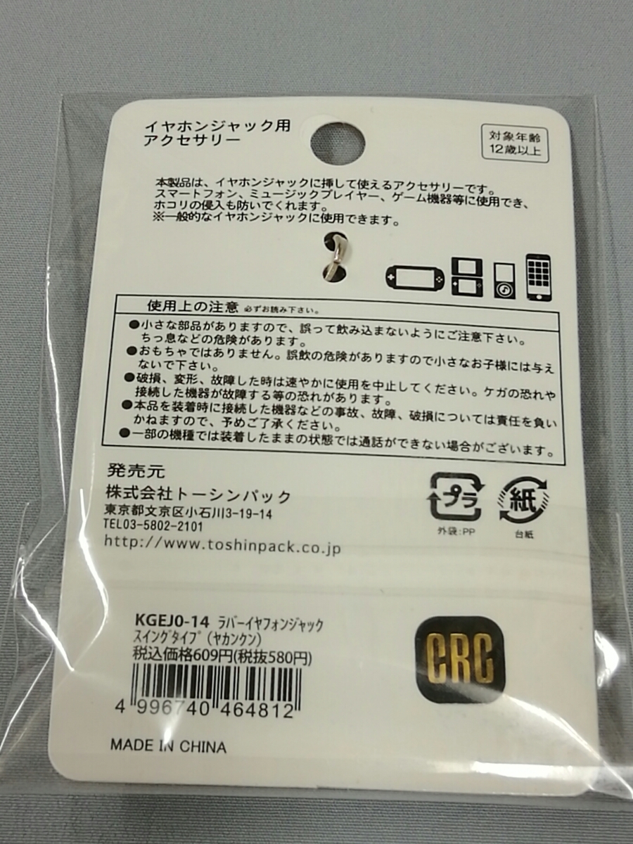 【新品】COJI-COJI★ラバーイヤホンジャック★やかん君 コジコジ さくらももこ　_画像4