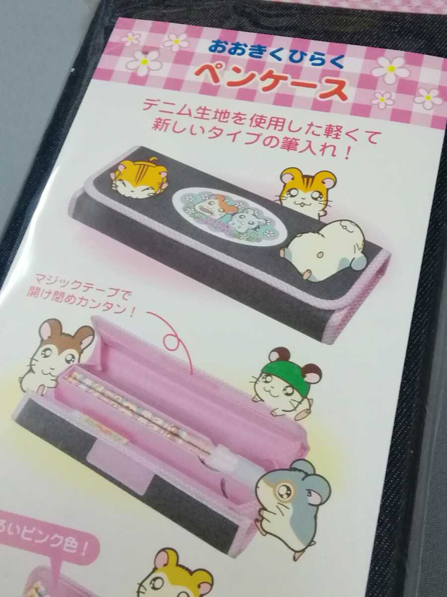 希少・未開封】とっとこハム太郎♪おおきくひらくペンケース♪箱 希少・未開封】とっとこハム太郎♪おおきくひらくペンケース♪箱