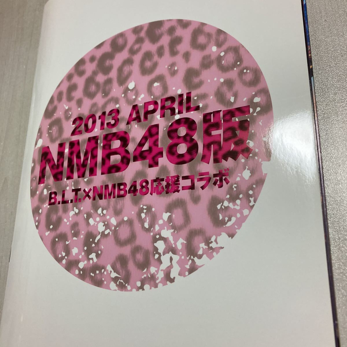 NMB48 BLT 写真集　2013年　新春特別公演　絶版　渡辺美優紀　山本彩　山田菜々　吉田朱里　白間美瑠　上西恵　福本愛菜　沖田彩華_画像2