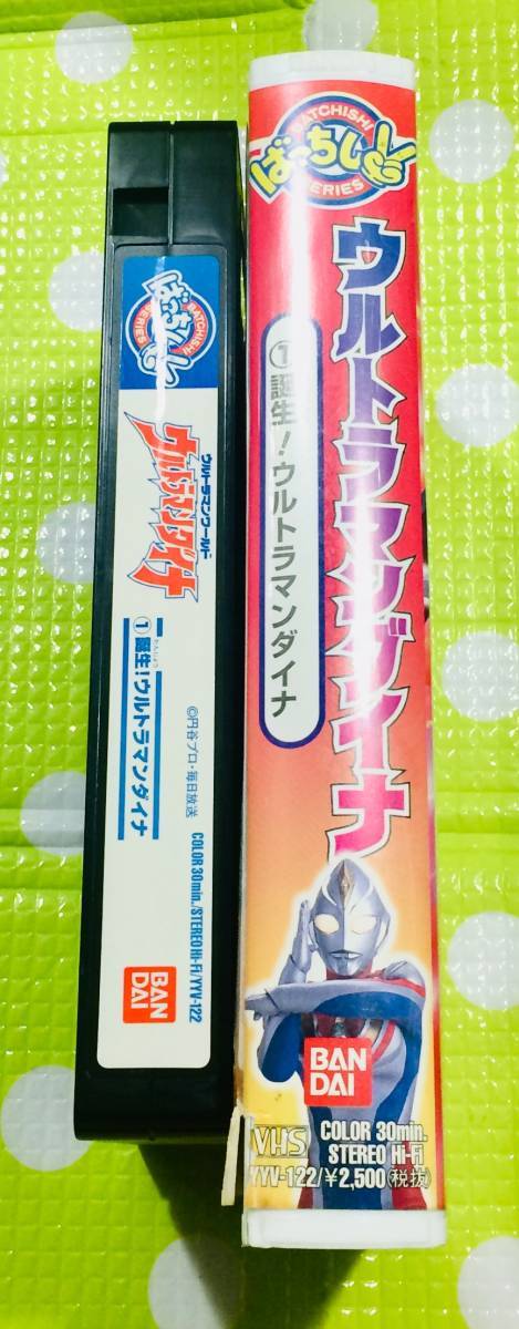  prompt decision ( including in a package welcome )VHS Ultraman Dyna (1)~ birth! Ultraman Dyna ~ special effects * other video great number exhibiting θm517