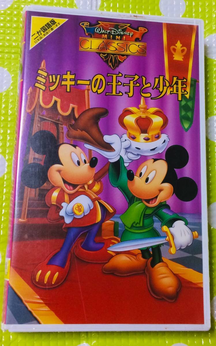  быстрое решение ( включение в покупку приветствуется )VHS Mickey. ... подросток 2 . государственный язык версия Disney аниме * прочее видео выставляется θm464