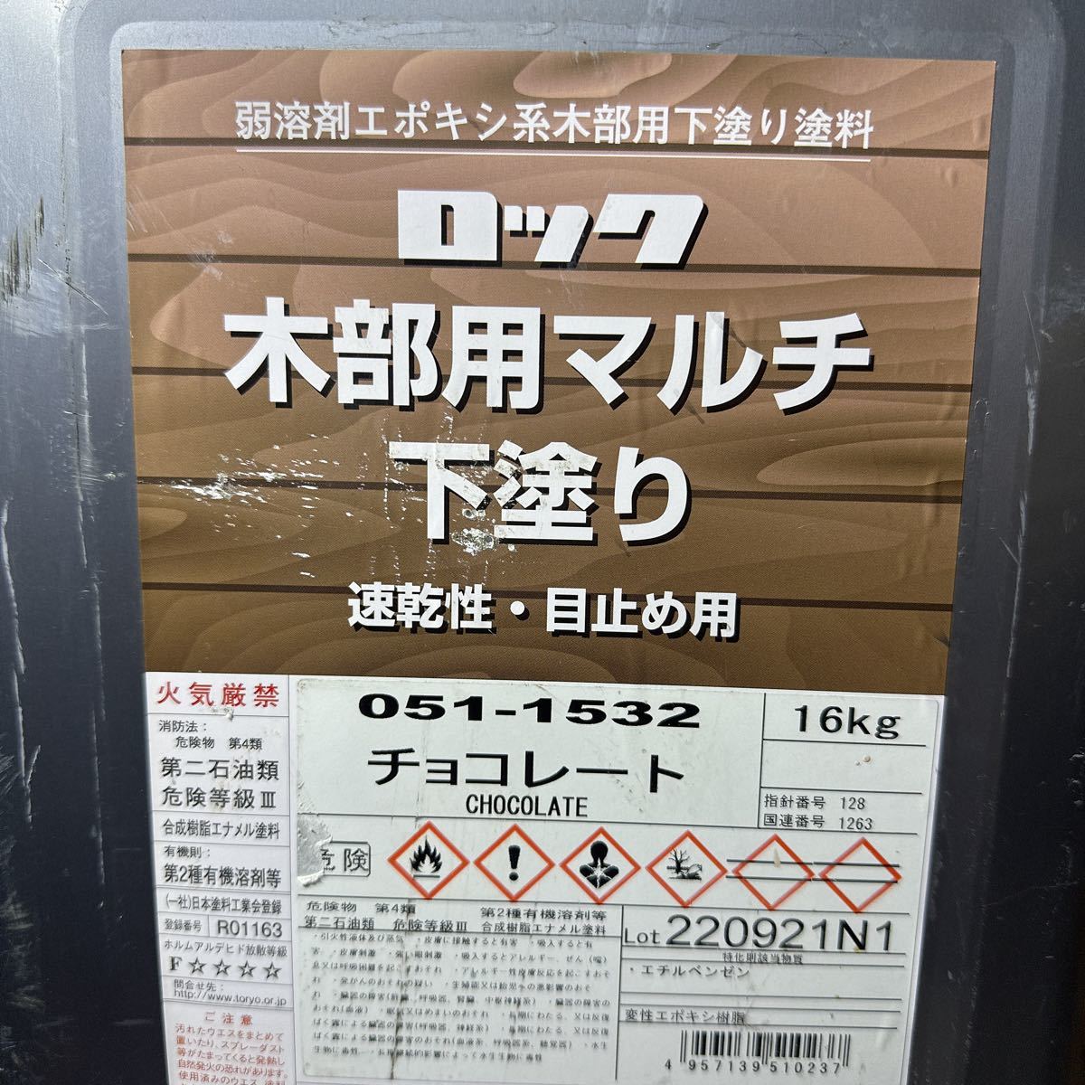 限定1★小減り☆ロック　木部用マルチ下塗り　チョコレート　15.5KG　＃弱溶剤エポキシ系木部用下塗り塗料_画像1