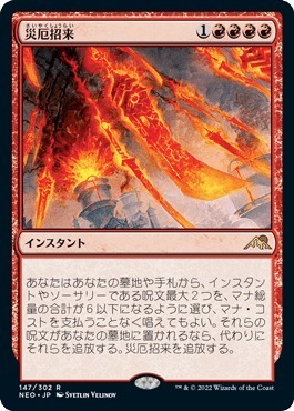 MTG ■赤/日本語版■ 《災厄招来/Invoke Calamity》★FOIL★ 神河：輝ける世界 NEO　_画像1