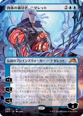 MTG ■青/日本語版■ 《肉体の裏切者、テゼレット/Tezzeret, Betrayer of Flesh》▲拡張アート▲神河：輝ける世界 NEO_画像1