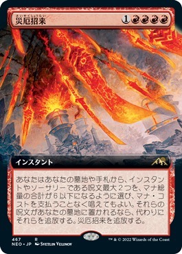 MTG ■赤/日本語版■ 《災厄招来/Invoke Calamity》▲拡張アート▲神河：輝ける世界 NEO_画像1