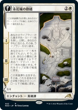 MTG ■白/日本語版■ 《永岩城の修繕/The Restoration of Eiganjo》★拡張アートFOIL★神河：輝ける世界 NEO_画像1