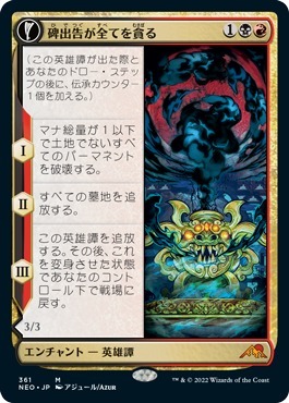 MTG ■金/日本語版■ 《碑出告が全てを貪る/Hidetsugu Consumes All》★ショーケースFOIL★神河：輝ける世界 NEO_画像1