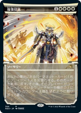 MTG ■白/日本語版■ 《報復招来/Invoke Justice》★ショーケースFOIL★神河：輝ける世界 NEO_画像1