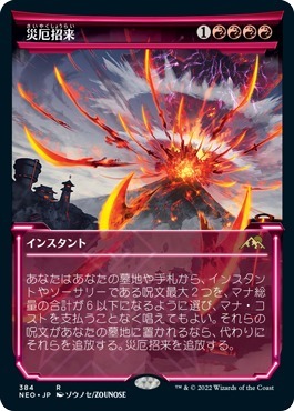 MTG ■赤/日本語版■ 《災厄招来/Invoke Calamity》▲ショーケース▲神河：輝ける世界 NEO_画像1