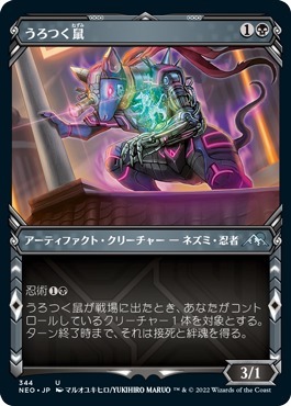 MTG ■黒/日本語版■ 《うろつく鼠/Nezumi Prowler》★ショーケースFOIL★神河：輝ける世界 NEO ※セットブースター版_画像1