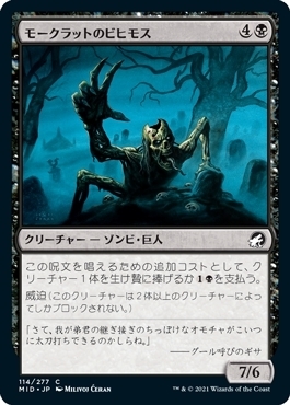 MTG ■黒/日本語版■ 《モークラットのビヒモス/Morkrut Behemoth》イニストラード真夜中の狩り MID_画像1