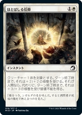 MTG ■白/日本語版■ 《ほとばしる信仰/Flare of Faith》イニストラード真夜中の狩り MID_画像1