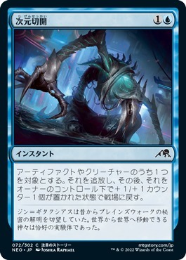 MTG ■青/日本語版■ 《次元切開/Planar Incision》神河：輝ける世界 NEO　_画像1