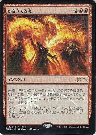 MTG ■赤/日本語版■ 《かき立てる炎/Stoke the Flames》★プロモFOIL★ フライデーナイトマジック FNM_画像1