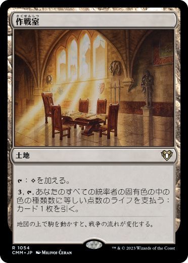 MTG ■土地/日本語版■ 《作戦室/War Room》統率者マスターズ CMM_画像1