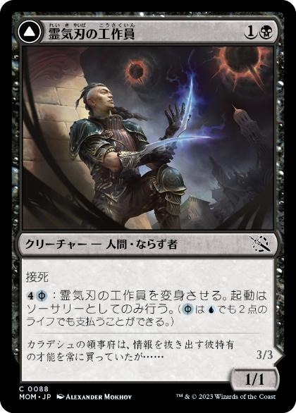 MTG ■黒/日本語版■ 《霊気刃の工作員/Aetherblade Agent》★FOIL★ 機械兵団の進軍 MOM_画像1