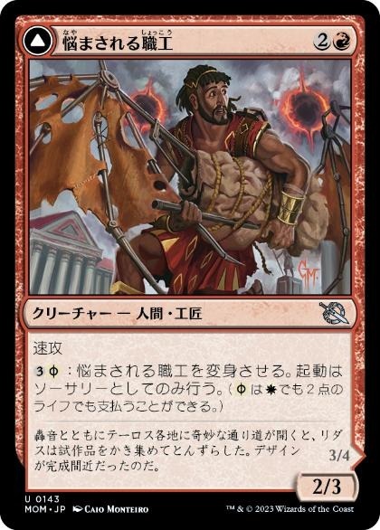 MTG ■赤/日本語版■ 《悩まされる職工/Harried Artisan》★FOIL★ 機械兵団の進軍 MOM_画像1