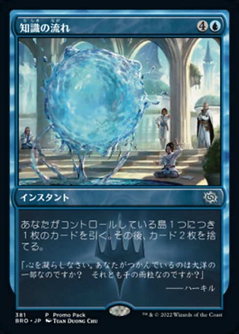 MTG ■青/日本語版■ 《知識の流れ/Flow of Knowledge》★プロモFOIL★ 兄弟戦争 BRO_画像1